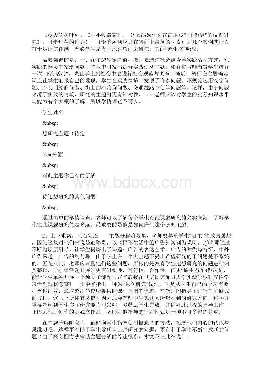 爱心传递活动总结文档格式.docx_第3页