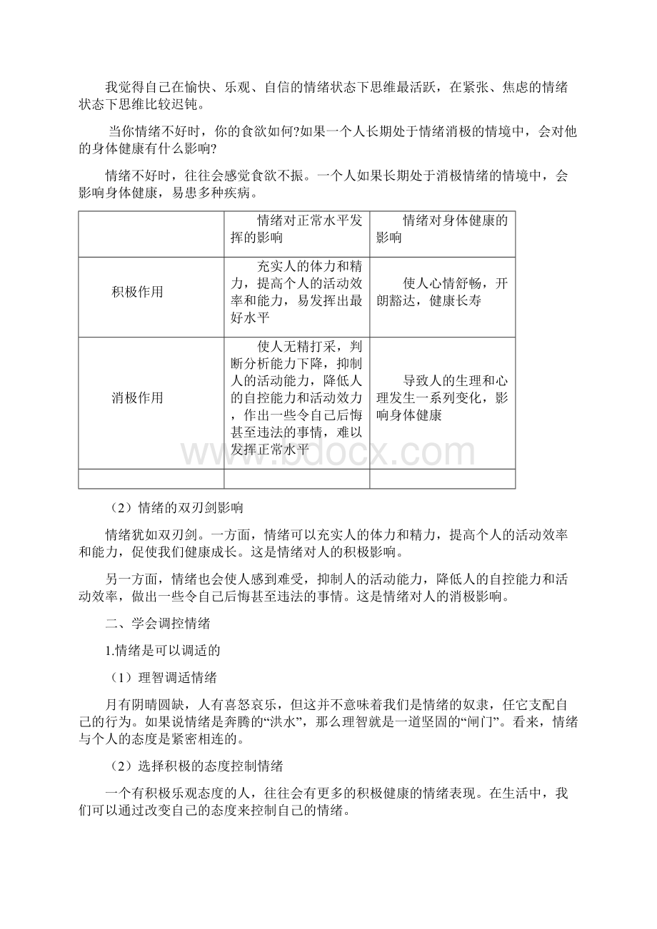 人教版思想品德七年级上册第六课《做情绪的主人》教学设计精品doc文档格式.docx_第2页