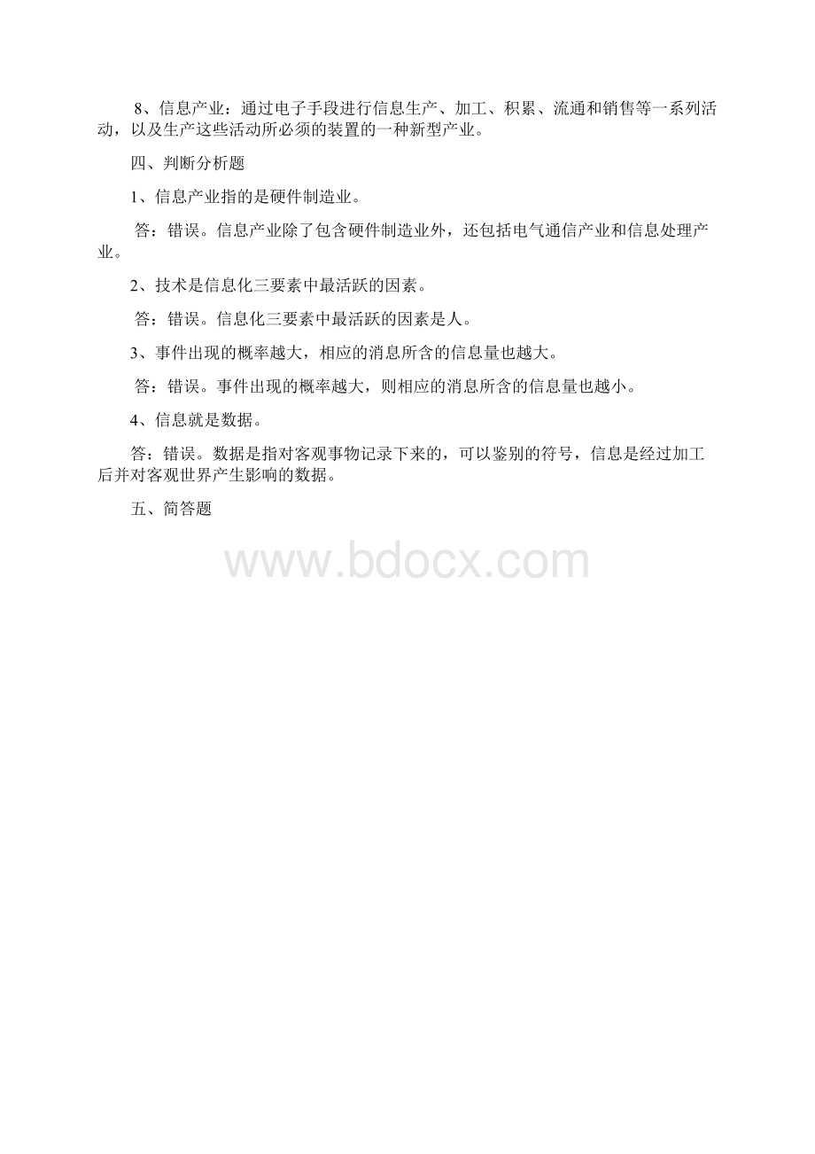 信息资源管理答案.docx_第2页