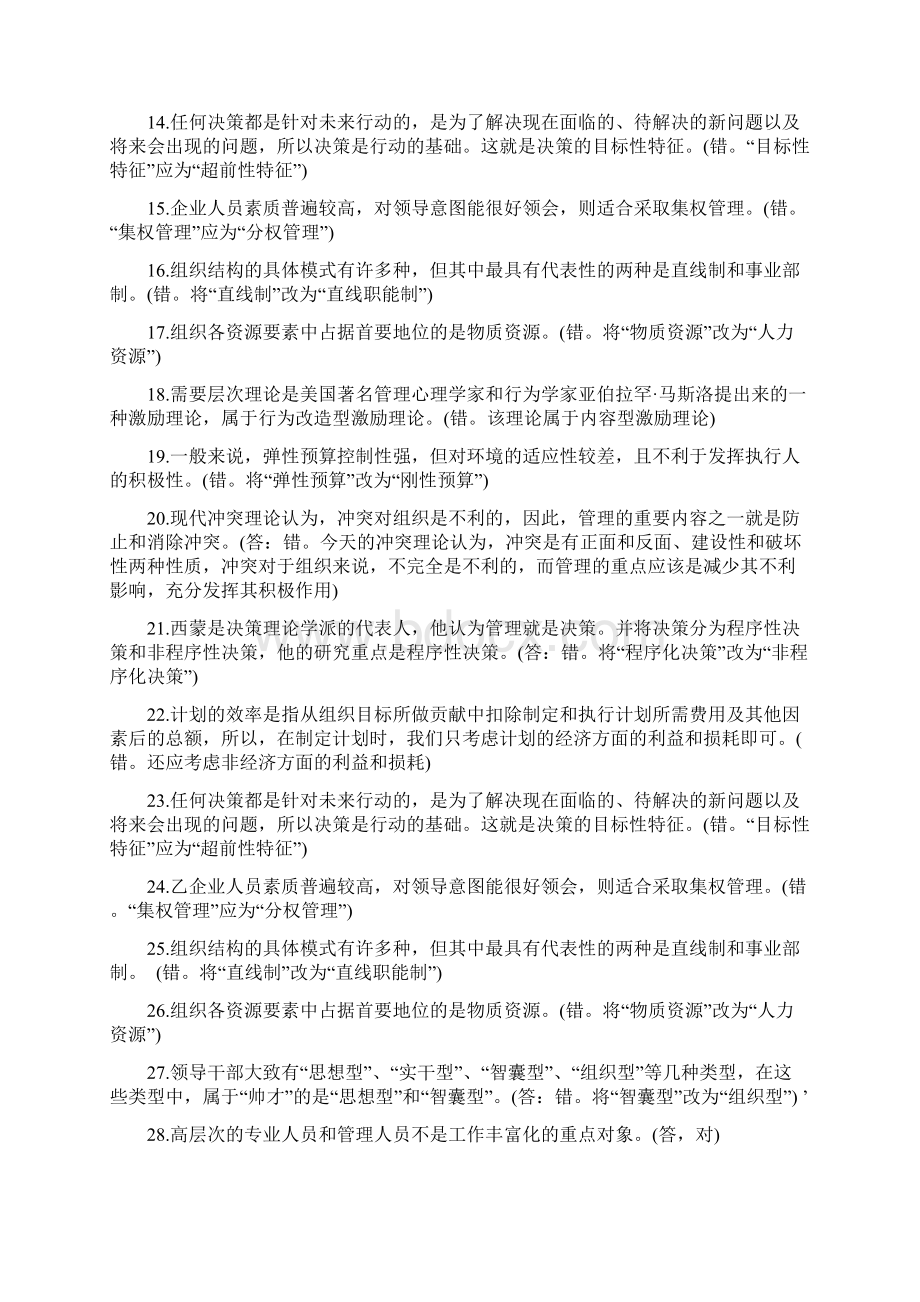 电大企业战略管理单选题答案.docx_第2页