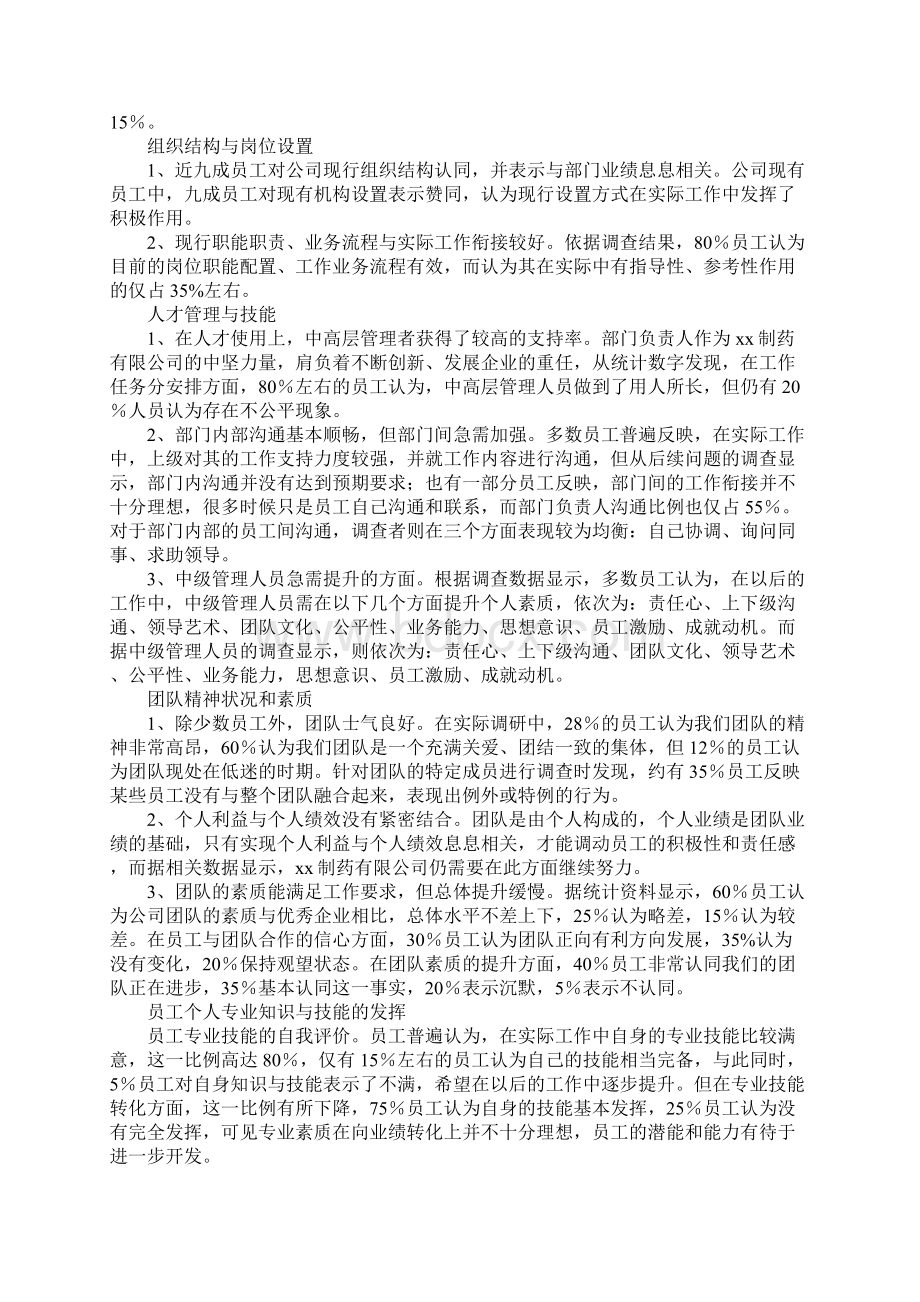 行政管理社会实践报告参考.docx_第3页