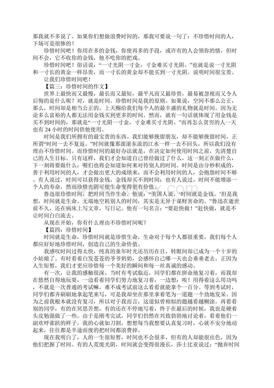 珍惜时间的作文600字Word文档格式.docx_第2页