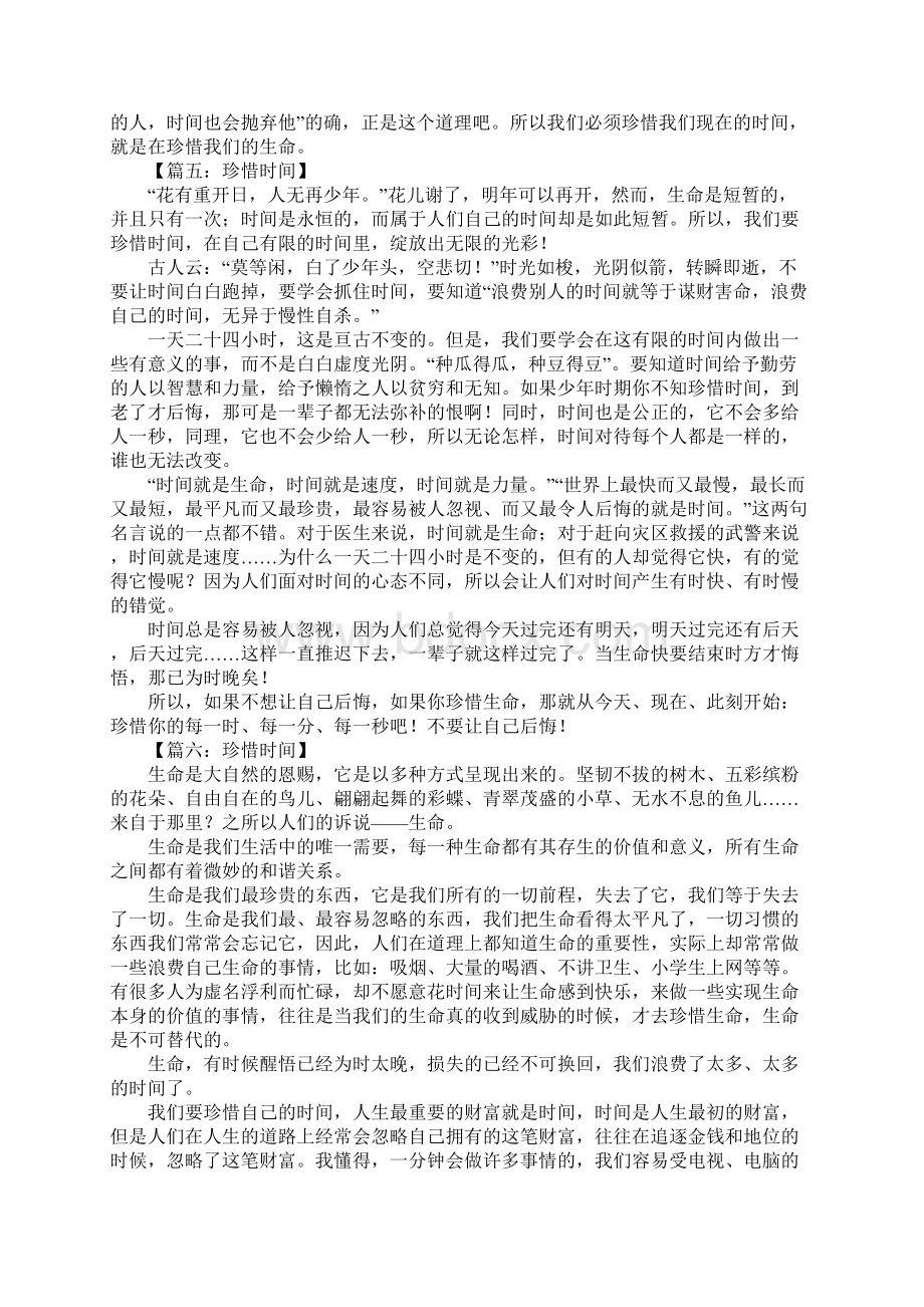 珍惜时间的作文600字Word文档格式.docx_第3页