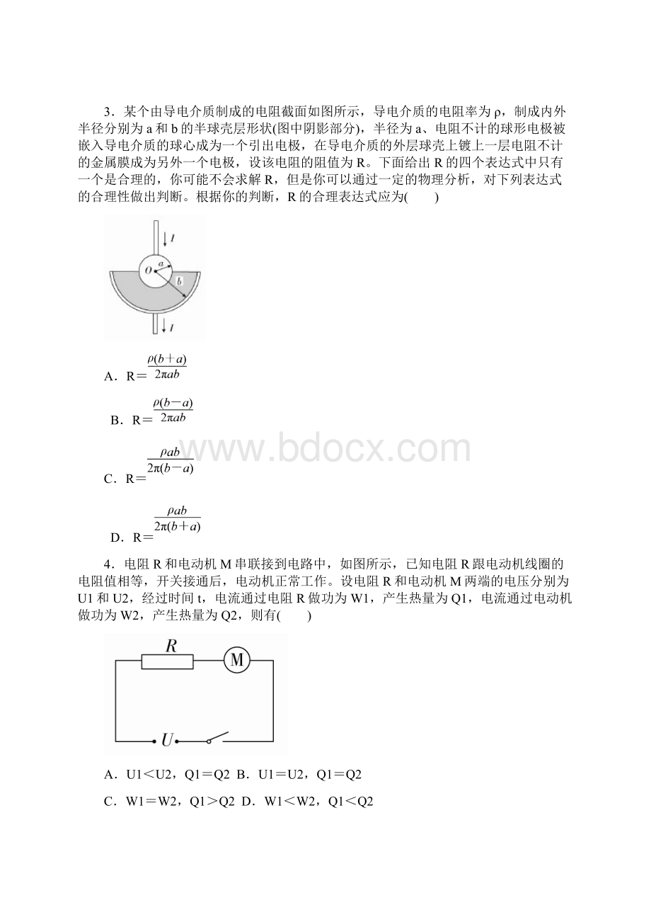 高考物理一轮复习典型题新题《恒定电流》精品试题含答案文档格式.docx_第2页