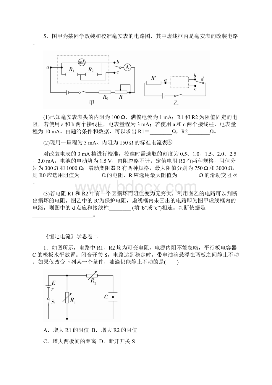 高考物理一轮复习典型题新题《恒定电流》精品试题含答案文档格式.docx_第3页