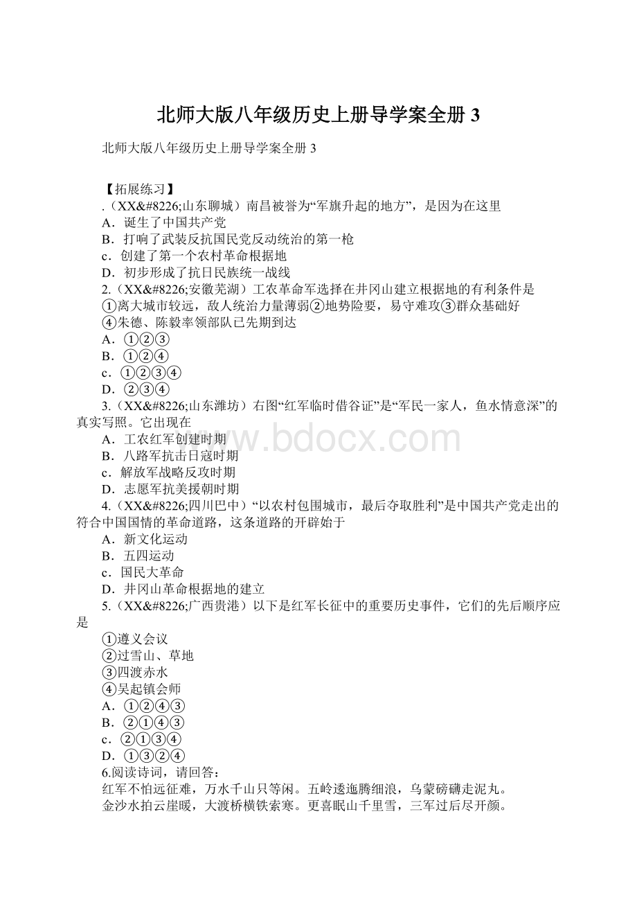 北师大版八年级历史上册导学案全册3.docx