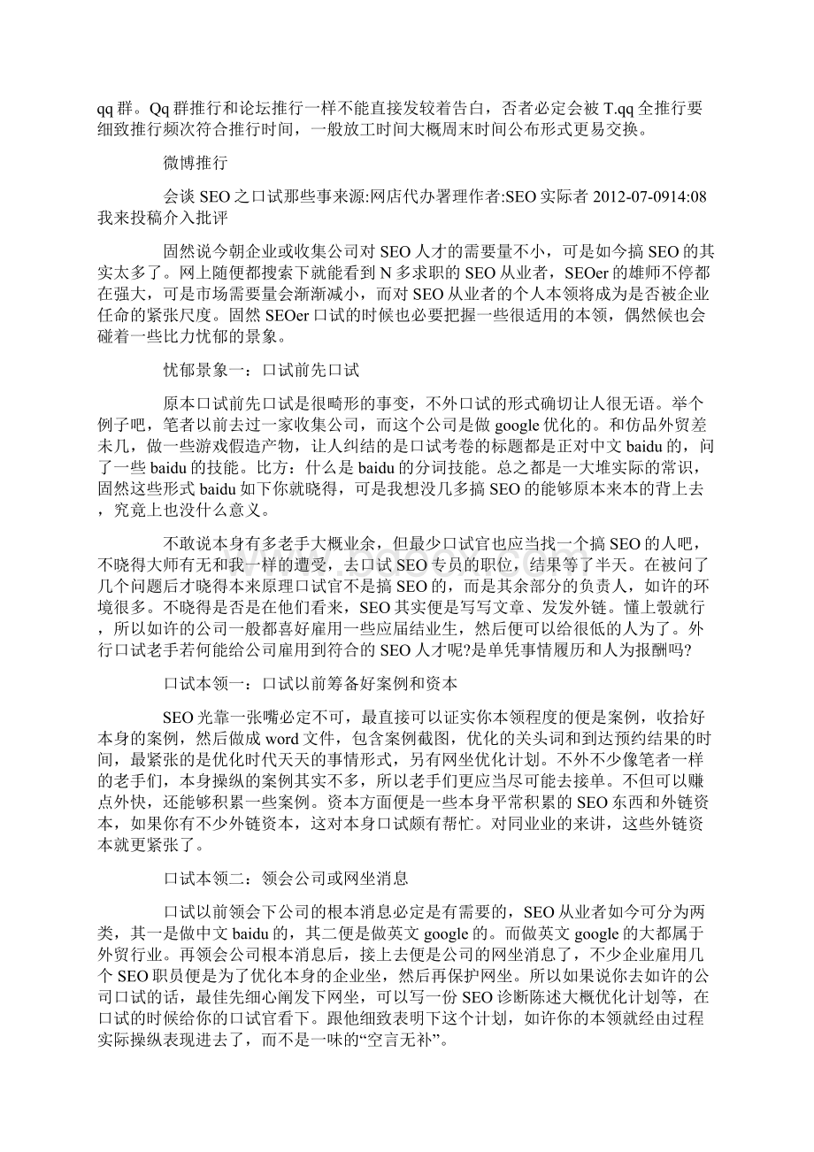 seo推广方式Word格式文档下载.docx_第3页