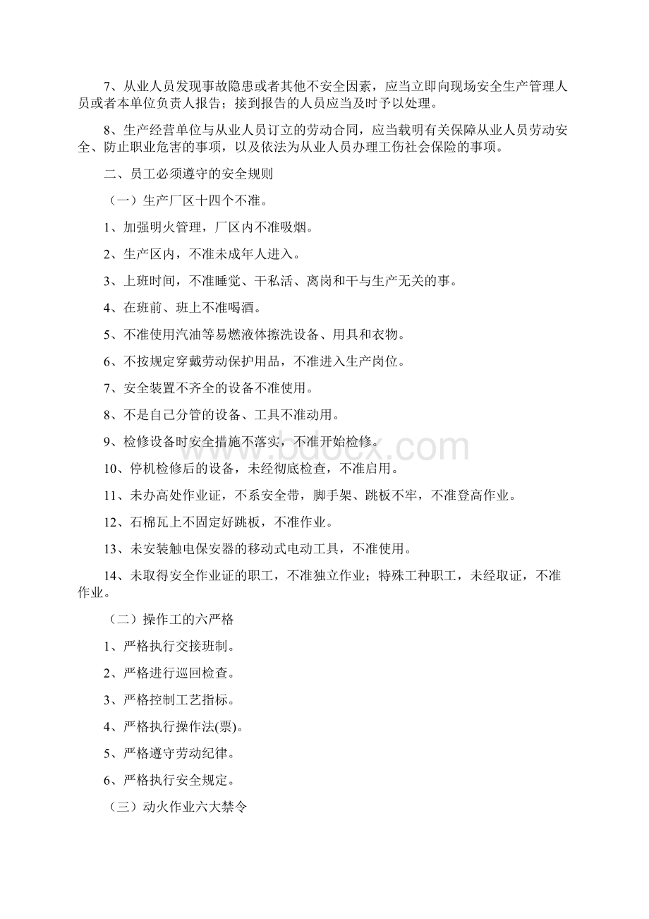 电石厂安全生产培训教材Word文档格式.docx_第2页