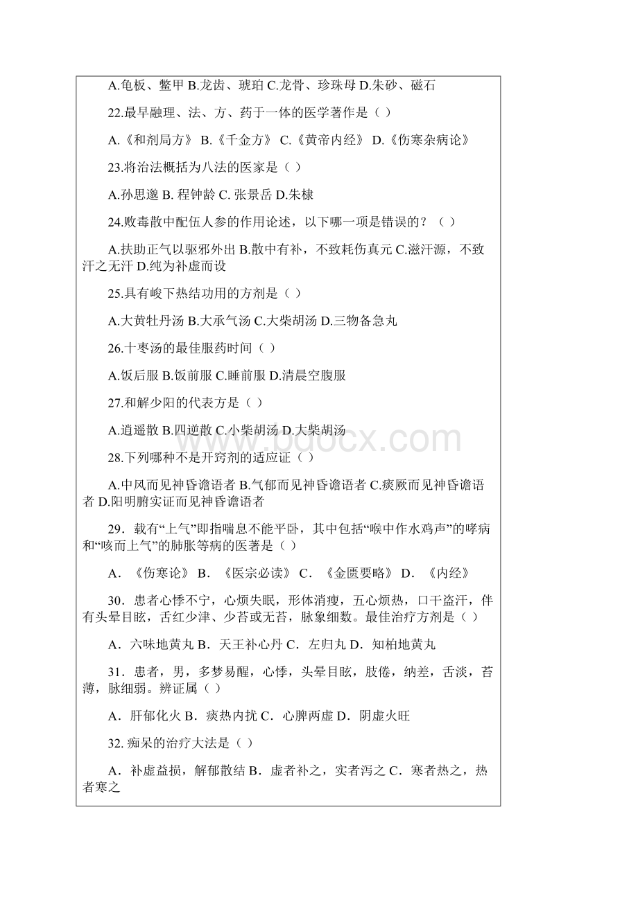 暨南大学724中医基础综合考研专业课真题.docx_第3页