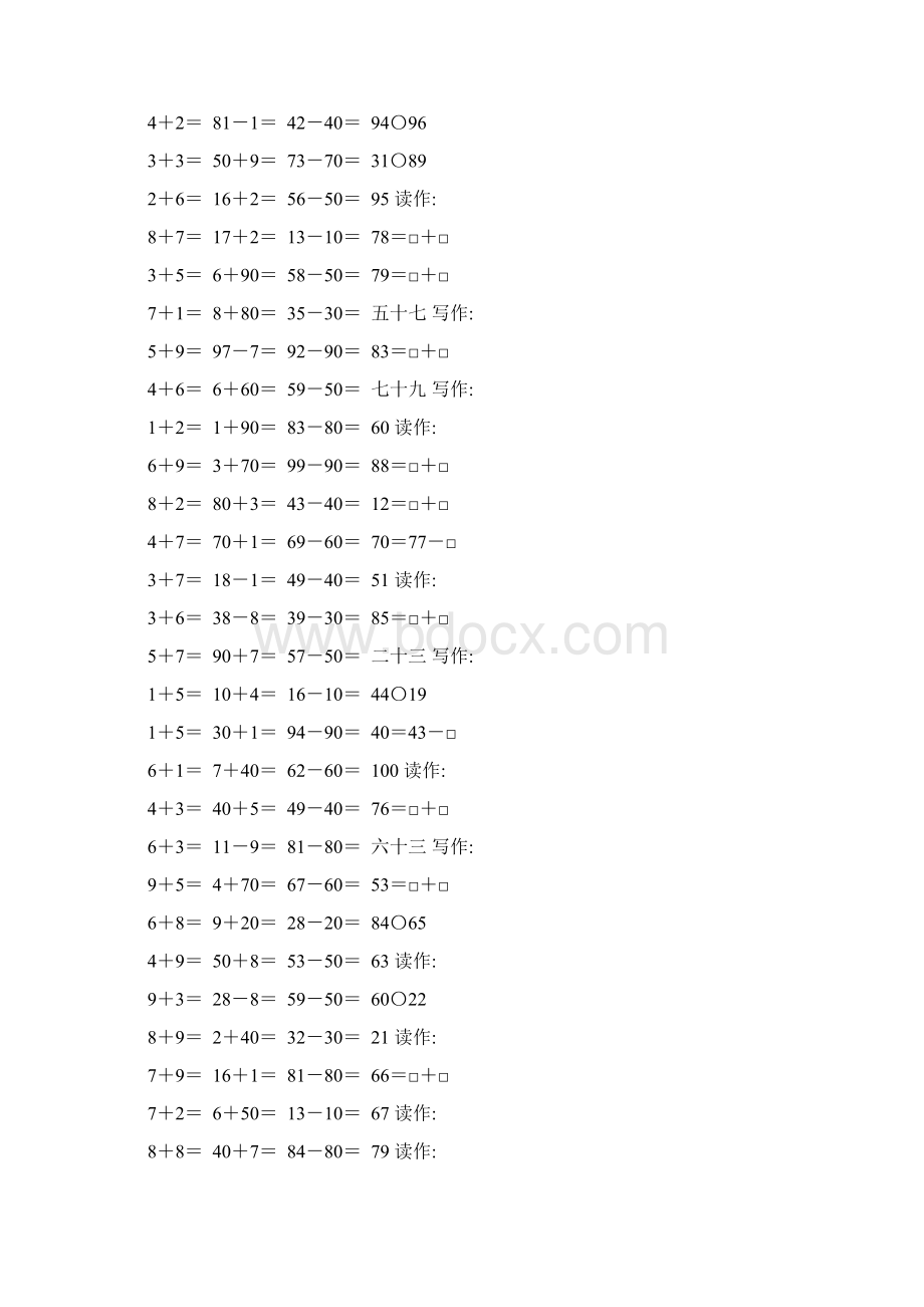 人教版一年级数学下册100以内数的认识练习题精选189Word文件下载.docx_第2页