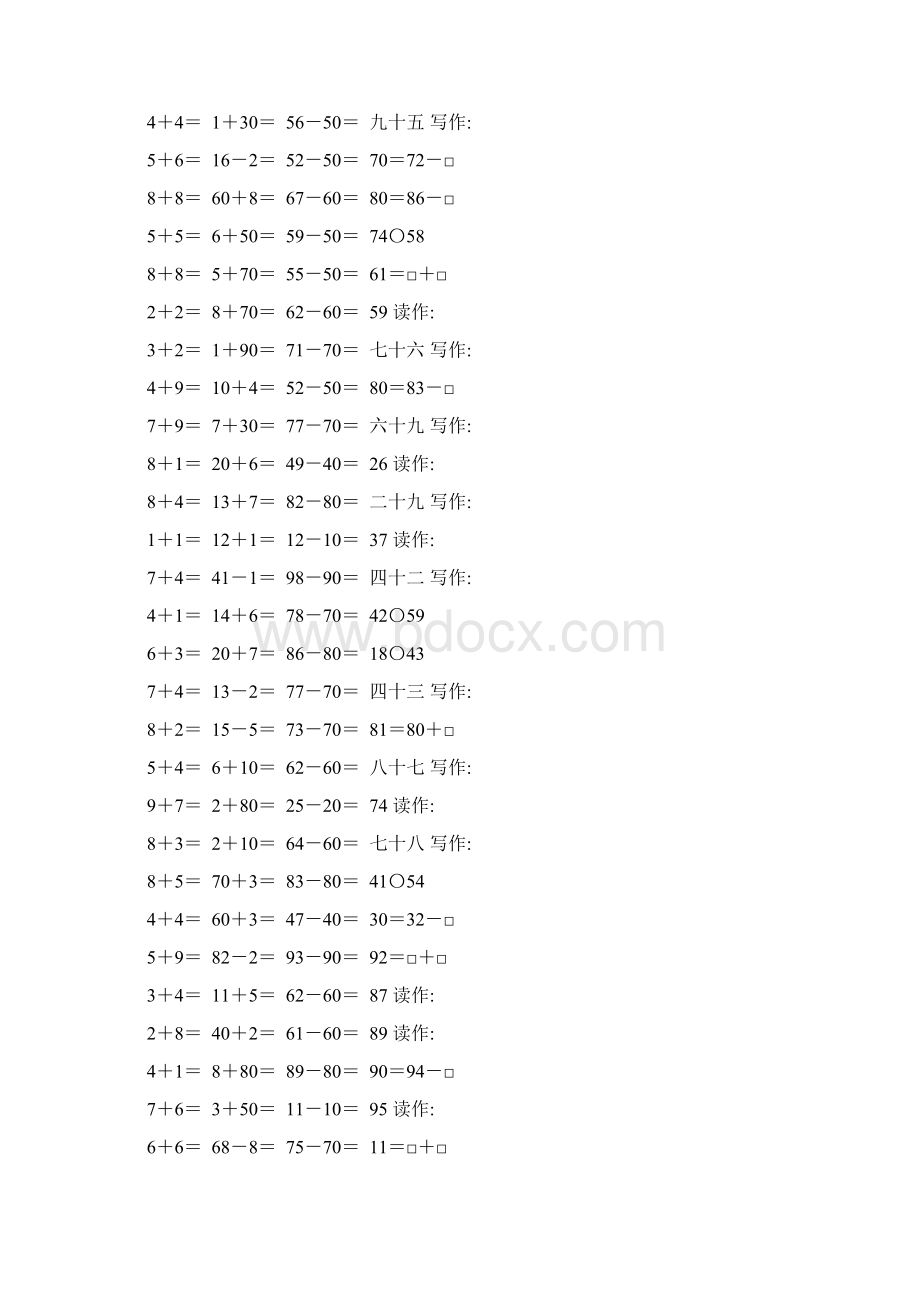 人教版一年级数学下册100以内数的认识练习题精选189Word文件下载.docx_第3页