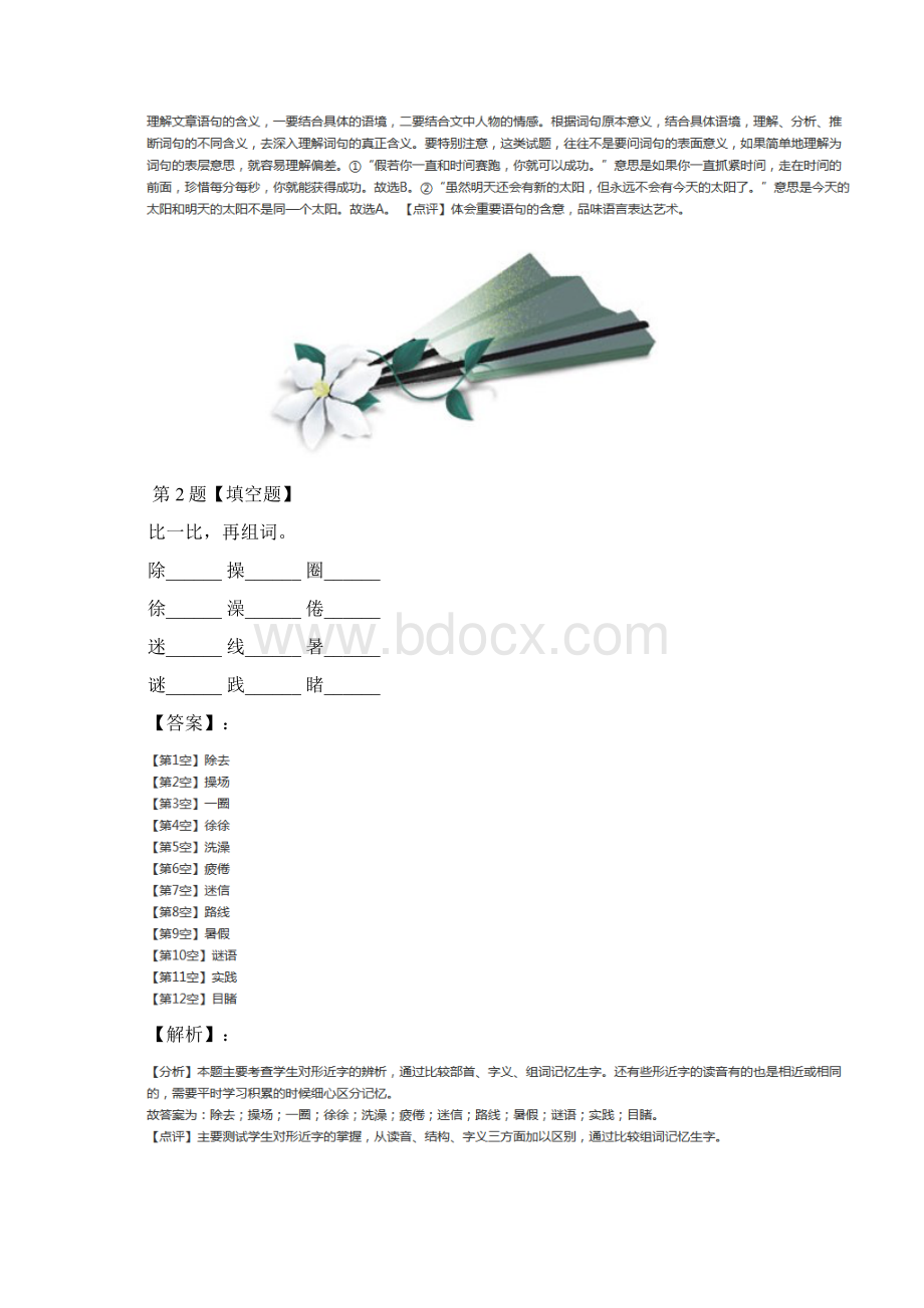 学年度小学语文三年级下23 和时间赛跑语文版课后练习第三十一篇Word格式文档下载.docx_第2页