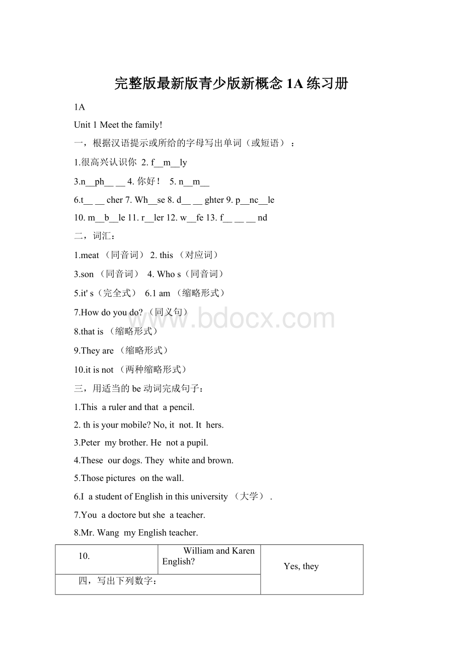 完整版最新版青少版新概念1A练习册.docx_第1页