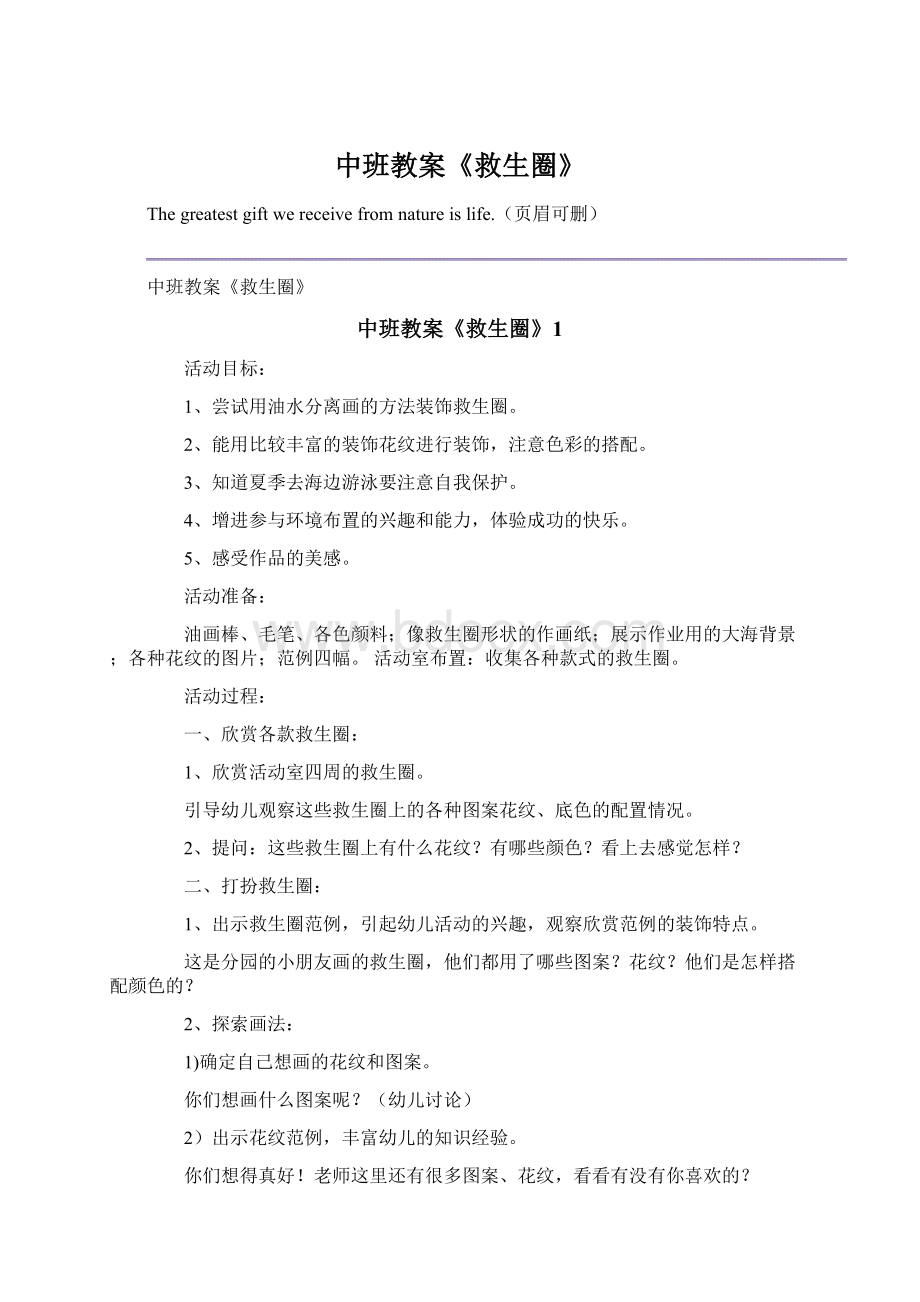 中班教案《救生圈》Word文件下载.docx