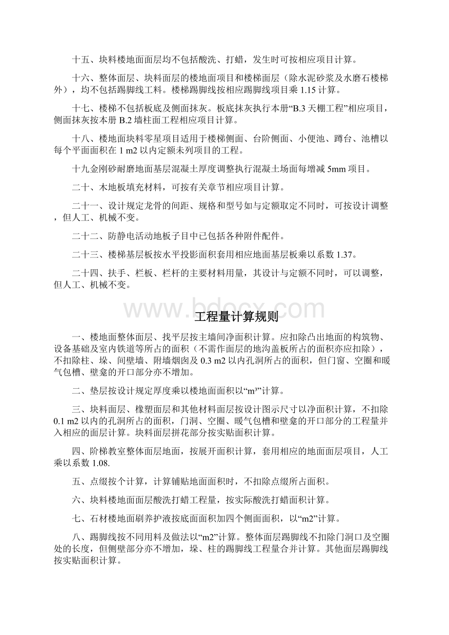 装饰装修定额说明及计算规则Word下载.docx_第2页