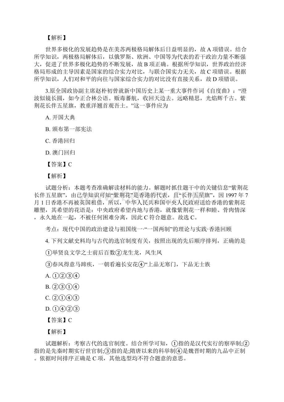 中小学资料云南省峨山一中学年高二历史上学期入学考试试题含解斩.docx_第2页