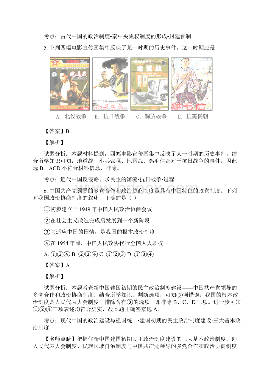 中小学资料云南省峨山一中学年高二历史上学期入学考试试题含解斩.docx_第3页