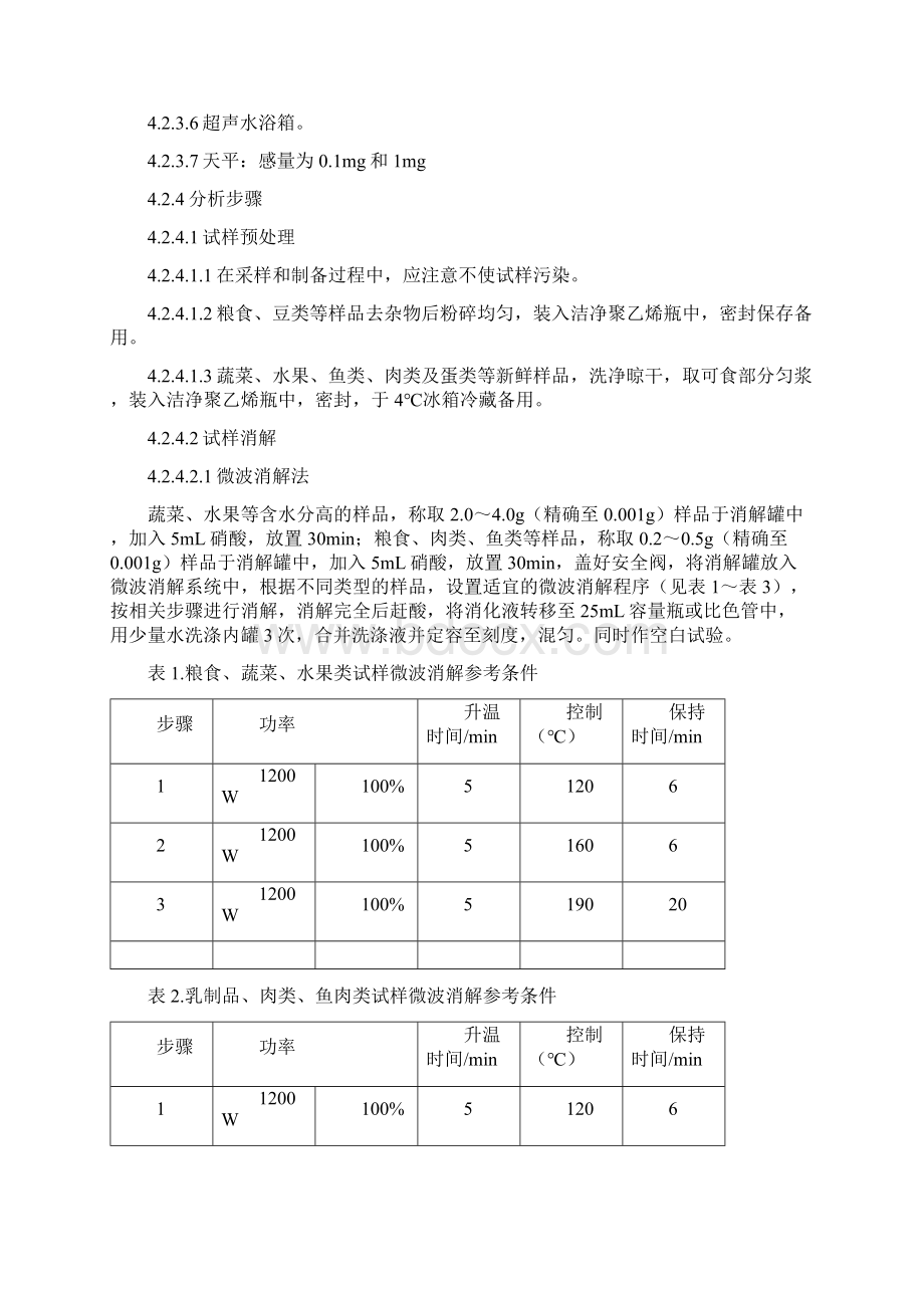 17总砷测定的标准操作规程.docx_第3页