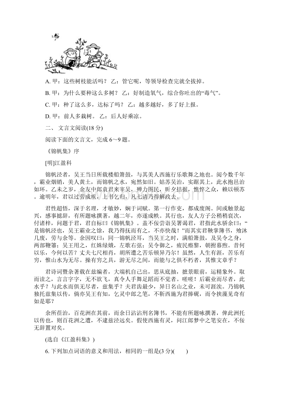 届江苏省南京师范大学附属中学高三语文模拟考试试题.docx_第2页