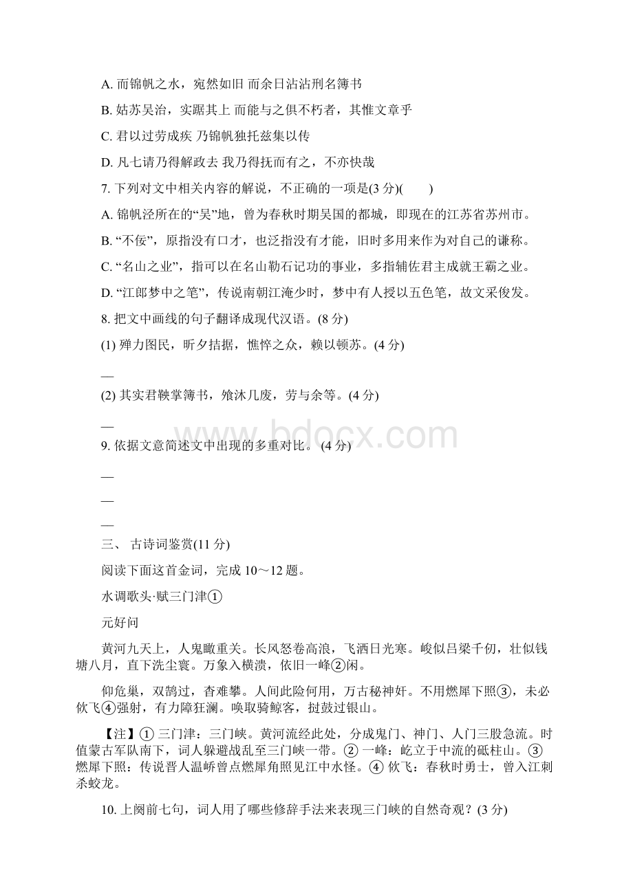 届江苏省南京师范大学附属中学高三语文模拟考试试题.docx_第3页