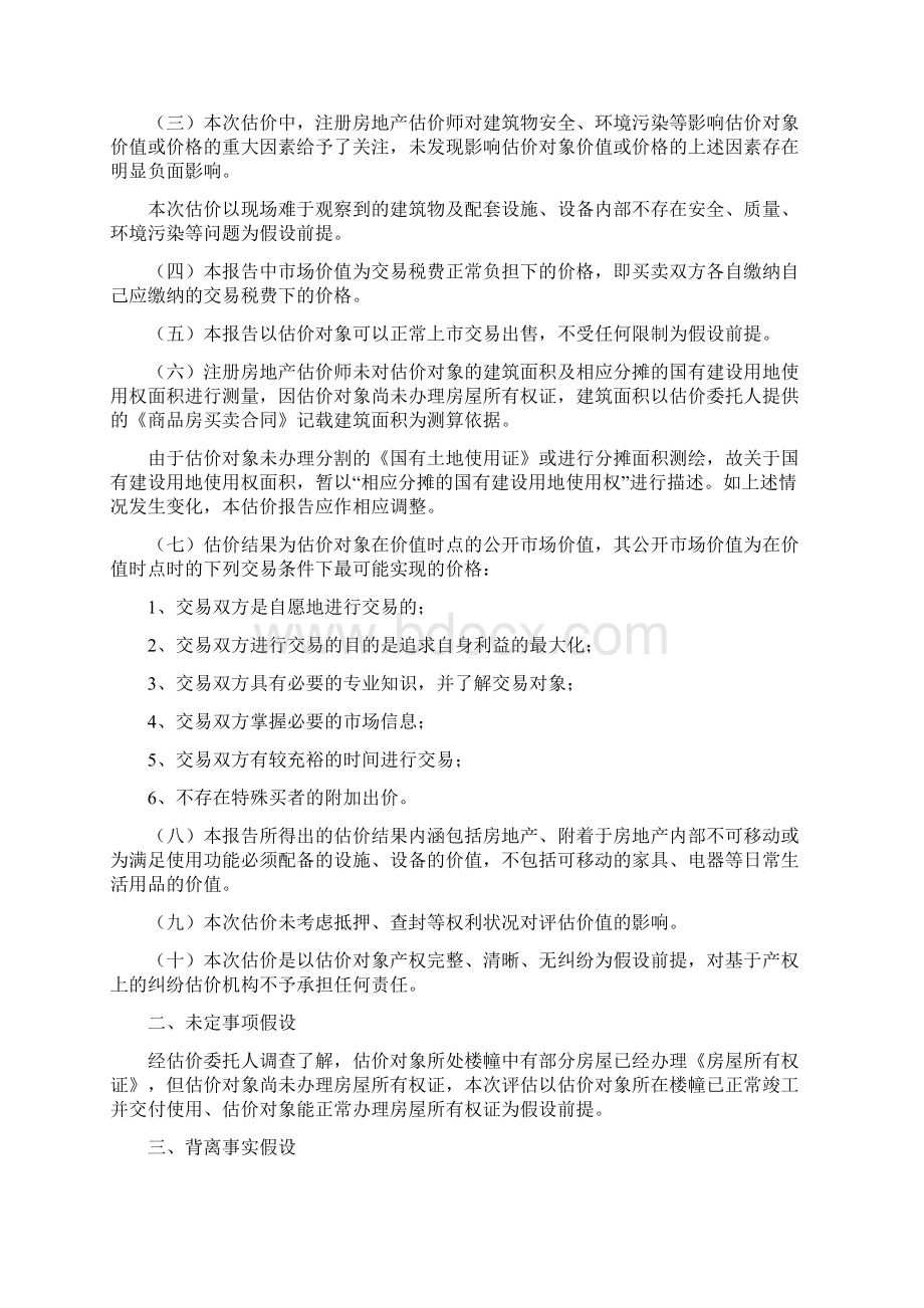 房地产估价报告.docx_第3页