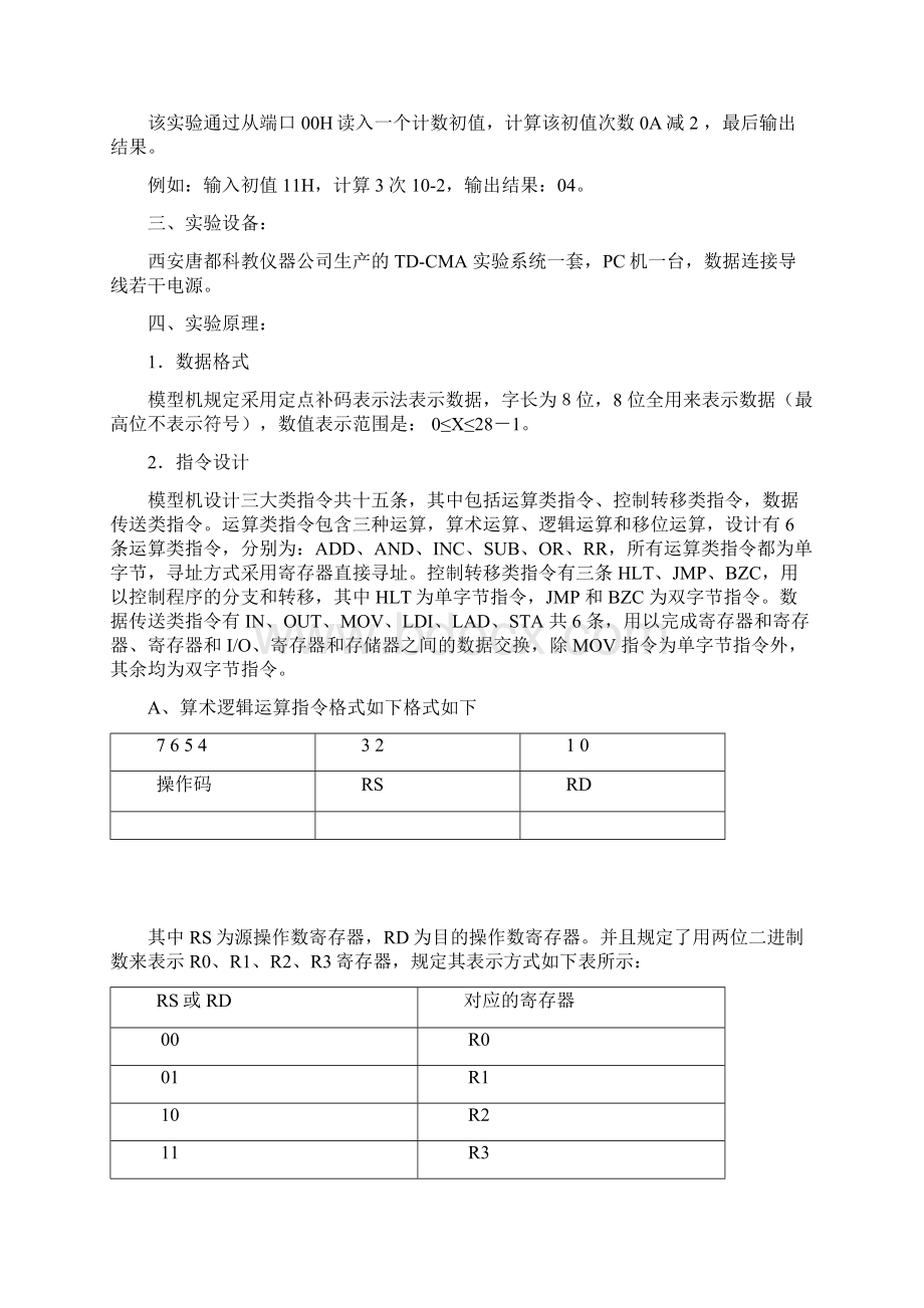 组成原理课设实验报告.docx_第2页