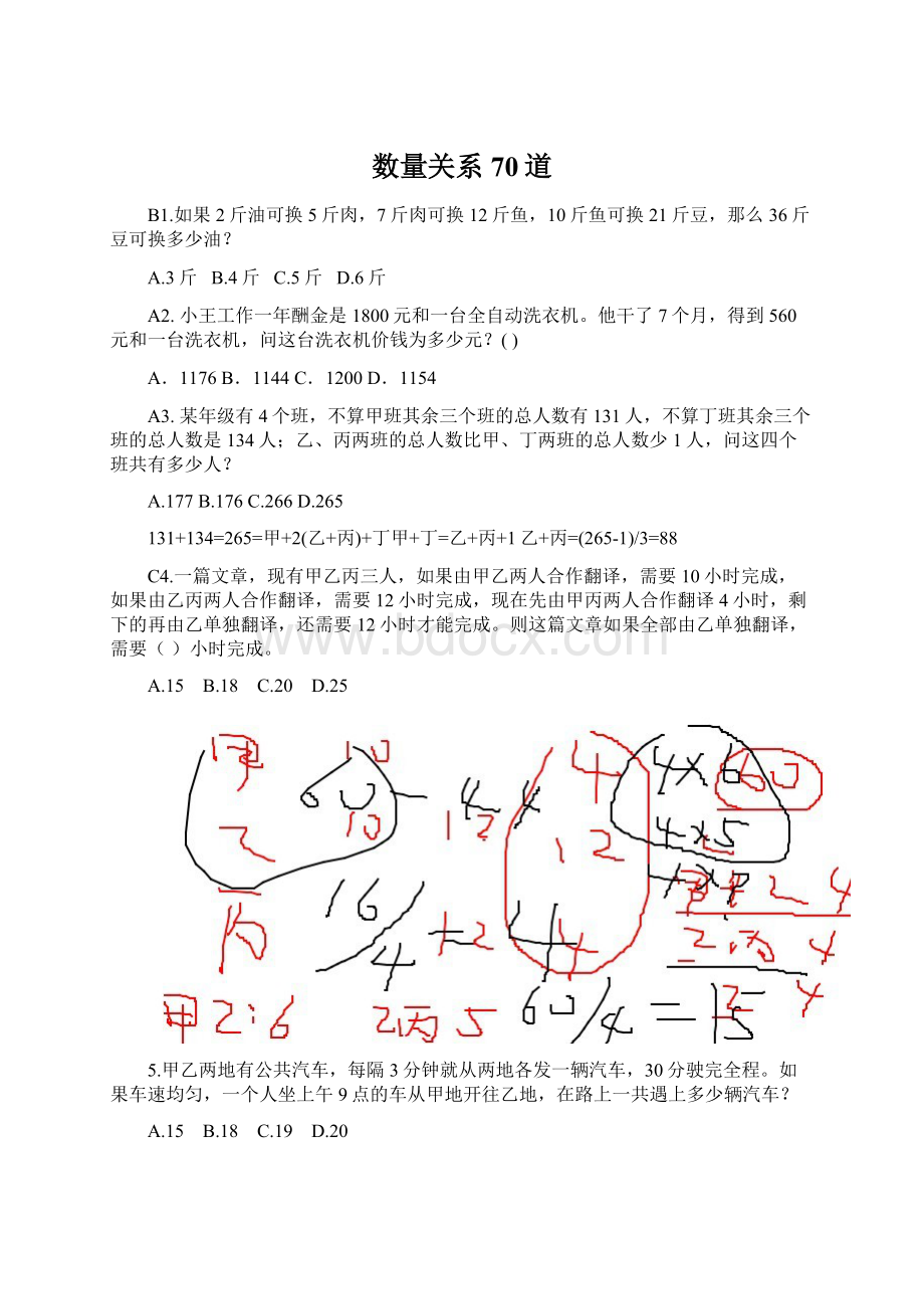 数量关系70道文档格式.docx