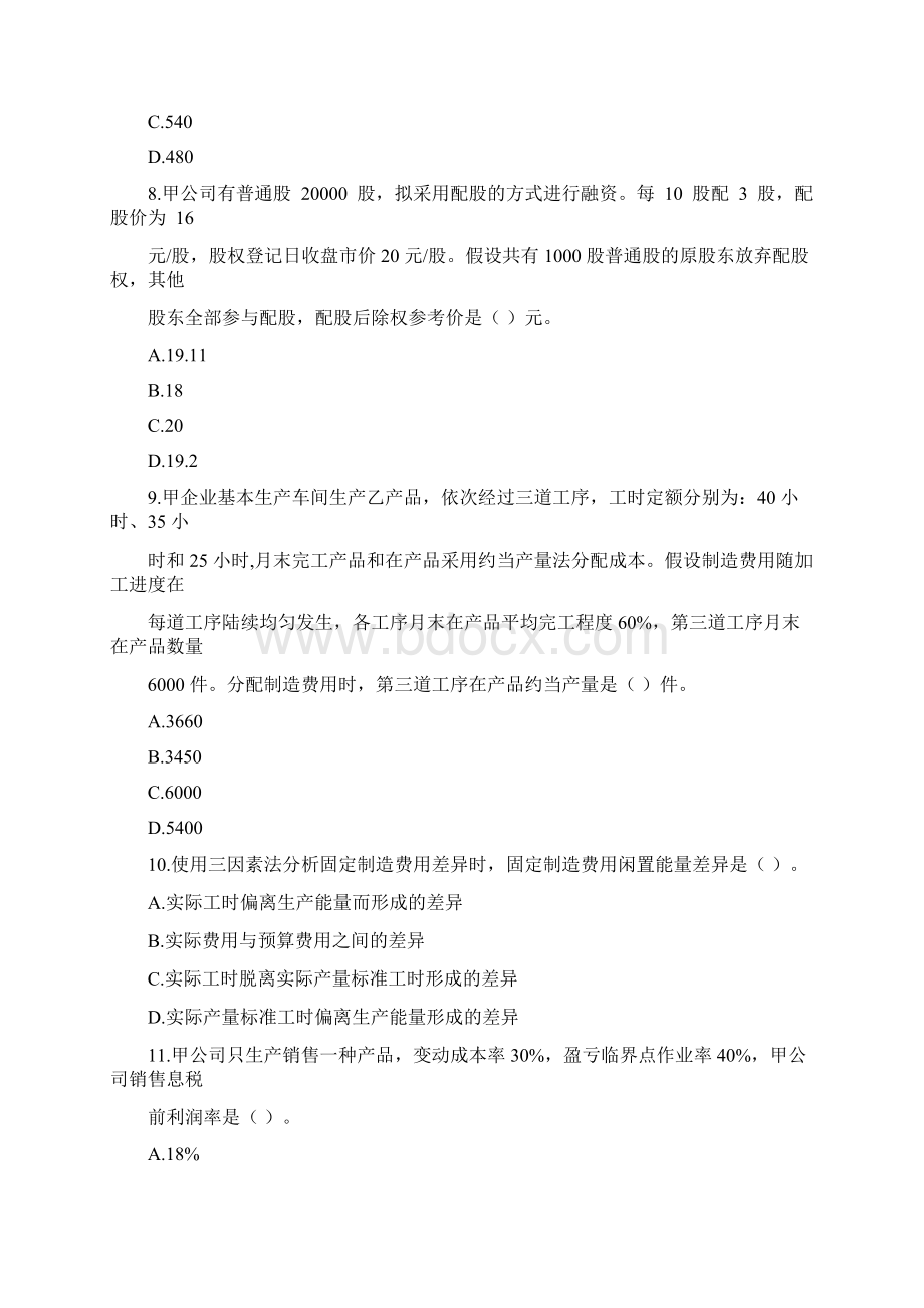 注会历年考试财务成本管理真题及答案解析.docx_第3页