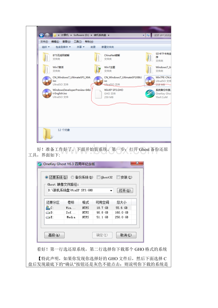 献给不会装系统的孩子Word格式.docx_第2页