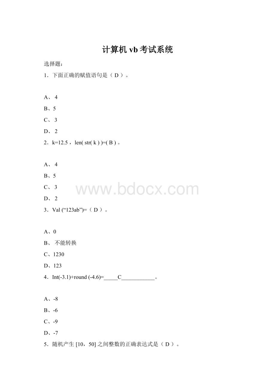 计算机vb考试系统文档格式.docx