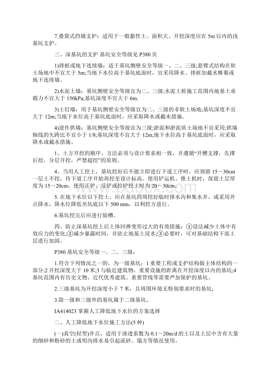 一级建造师考试《建筑工程》知识点汇总Word格式.docx_第3页