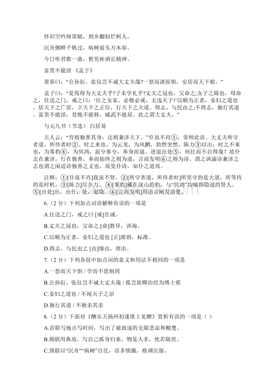 湖北省荆州市 初中学业水平考试语文试题word版含答案.docx_第2页