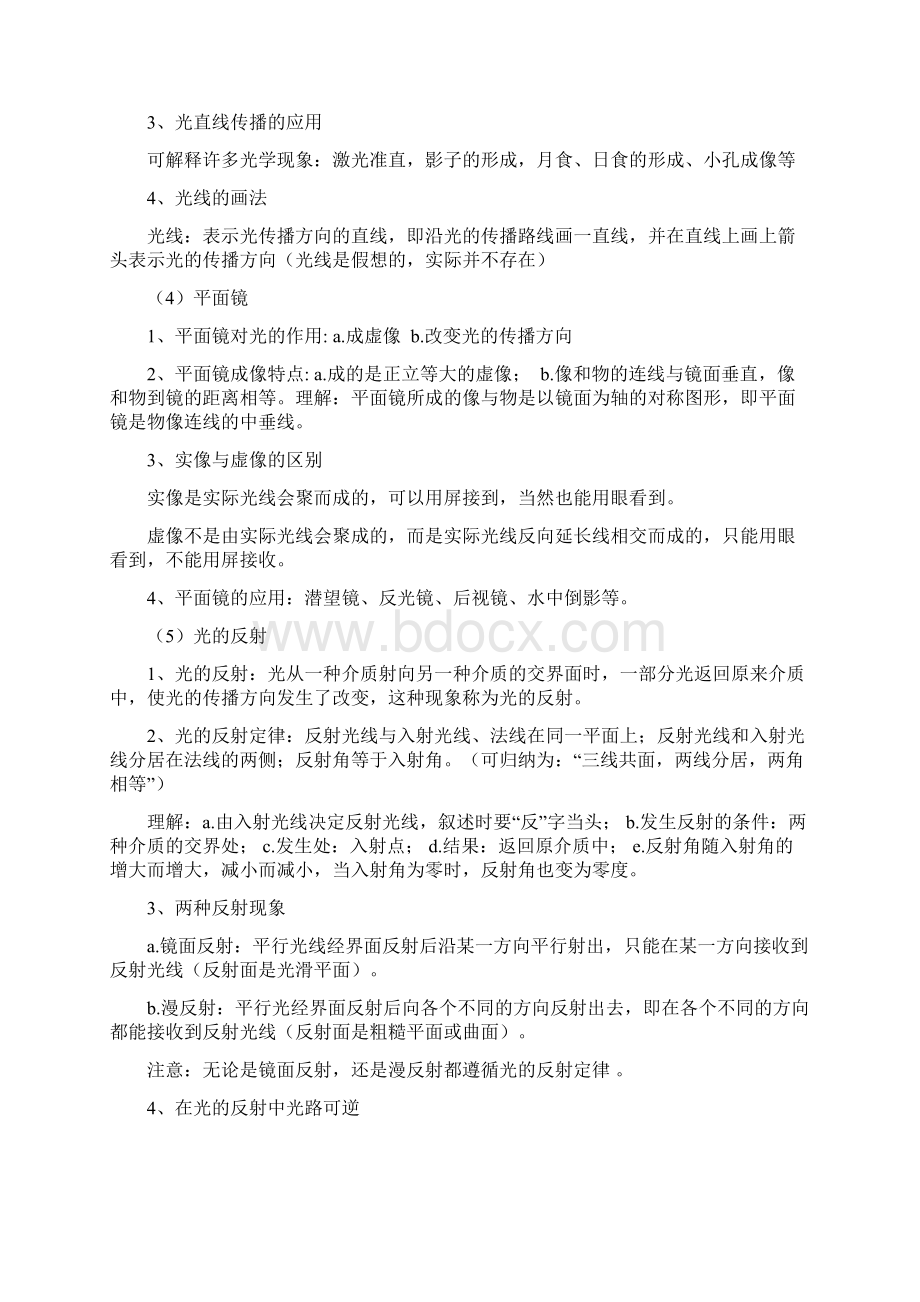 光现象复习AWord格式文档下载.docx_第2页