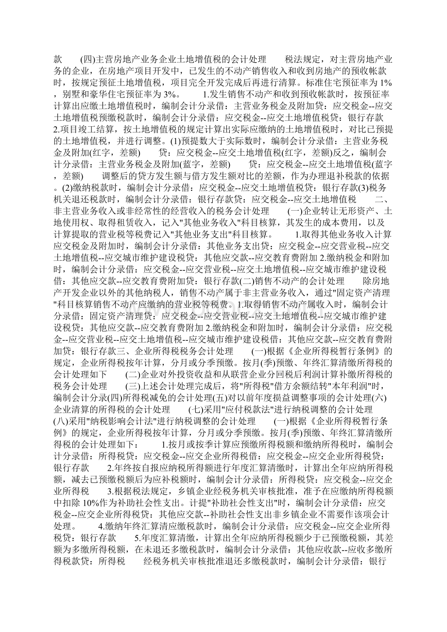 财务会计分录汇总Word文档格式.docx_第2页