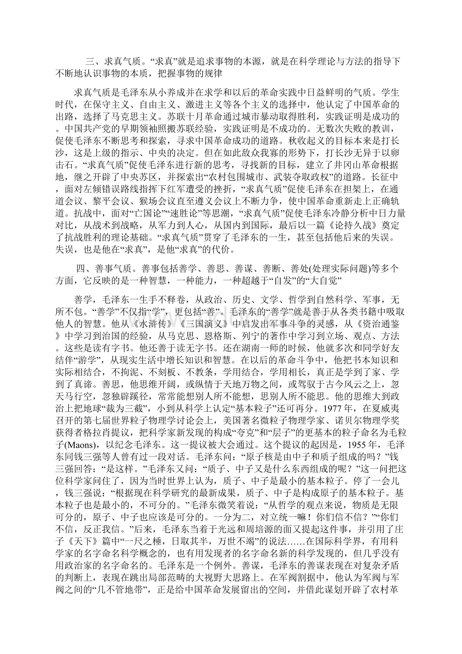 对毛泽东的评价.docx_第2页