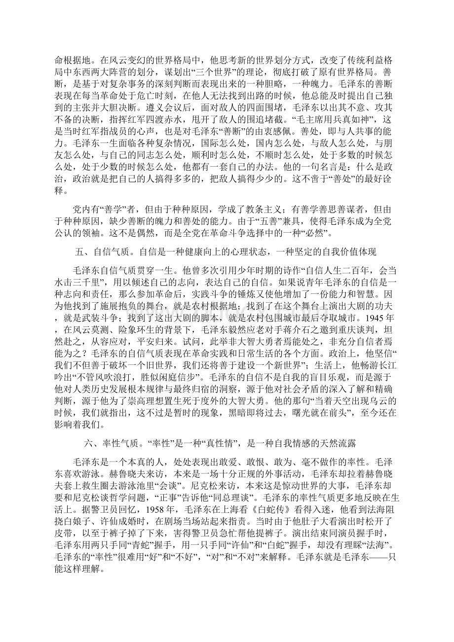 对毛泽东的评价.docx_第3页