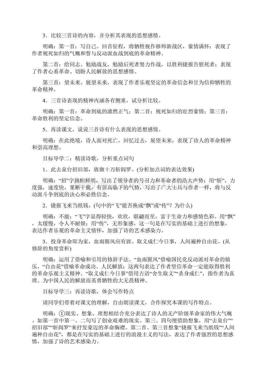 春人教版九下语文全册教案Word文件下载.docx_第2页