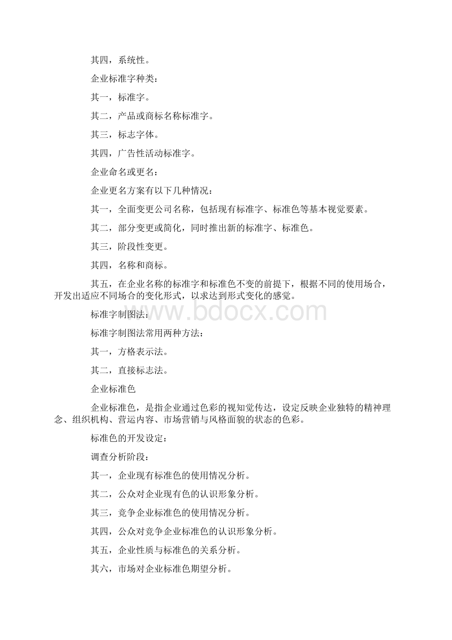 企业VI设计方案.docx_第3页