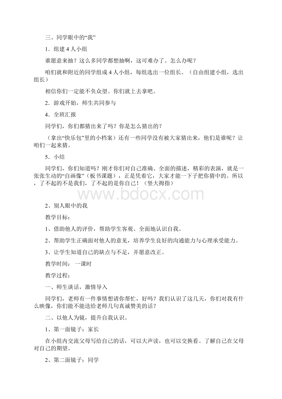 整理教科版三年级上册品德与社会全册教案完整版2doc.docx_第2页