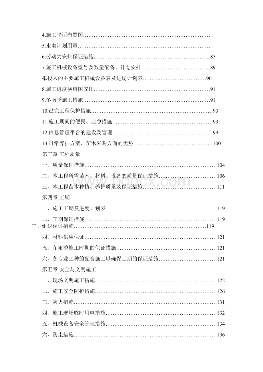 道路绿化工程施工组织设计.docx_第2页