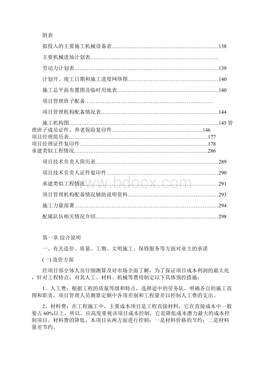 道路绿化工程施工组织设计.docx_第3页