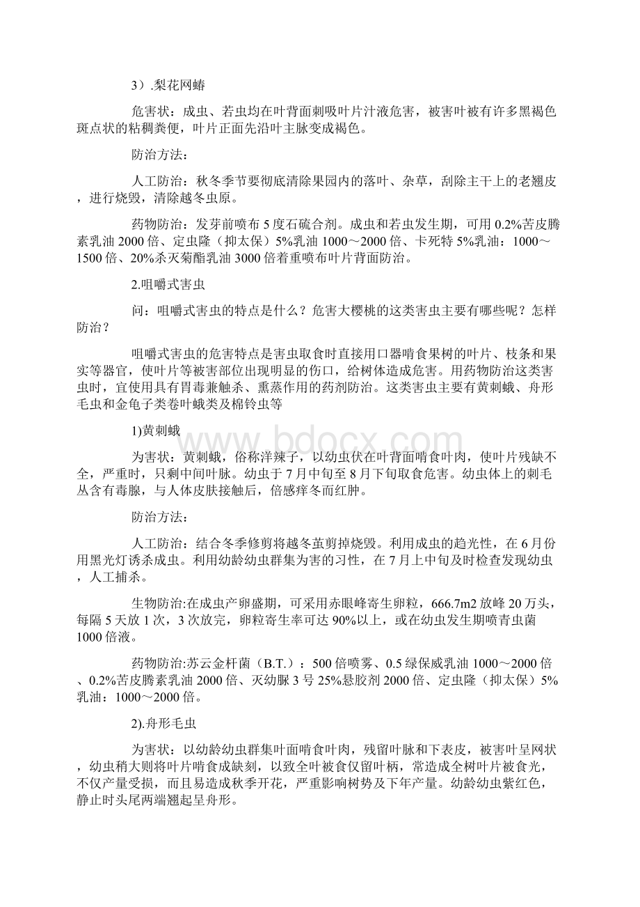 大樱桃主要病虫害防治技术分析.docx_第2页