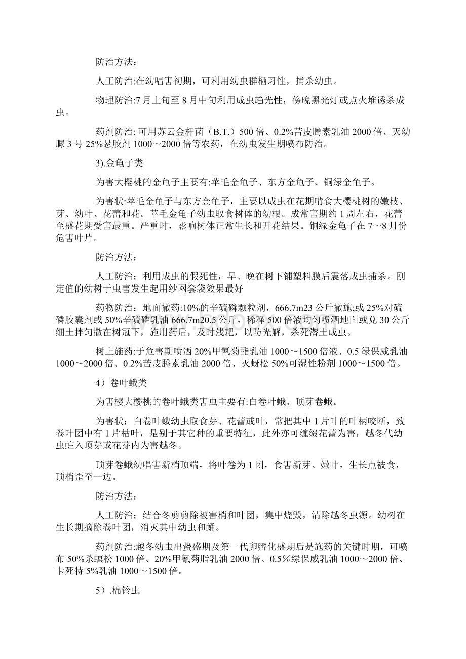 大樱桃主要病虫害防治技术分析.docx_第3页