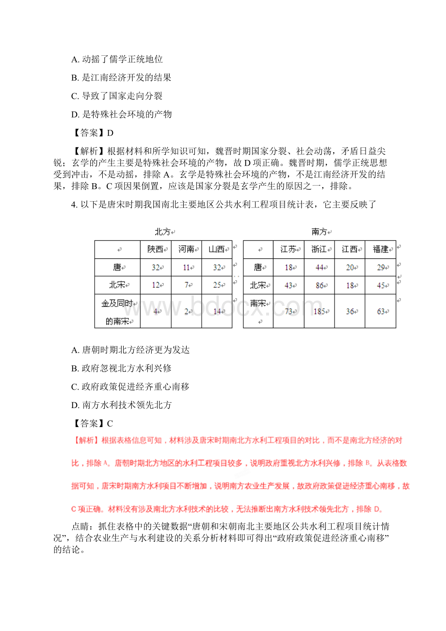 届安徽省合肥市高三第二次教学质量检测文综历史试题解析版.docx_第2页