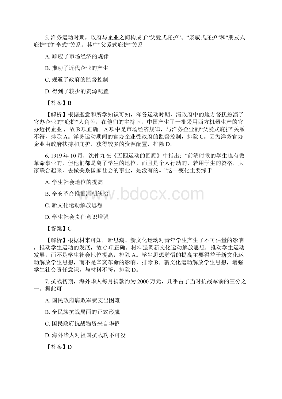 届安徽省合肥市高三第二次教学质量检测文综历史试题解析版.docx_第3页