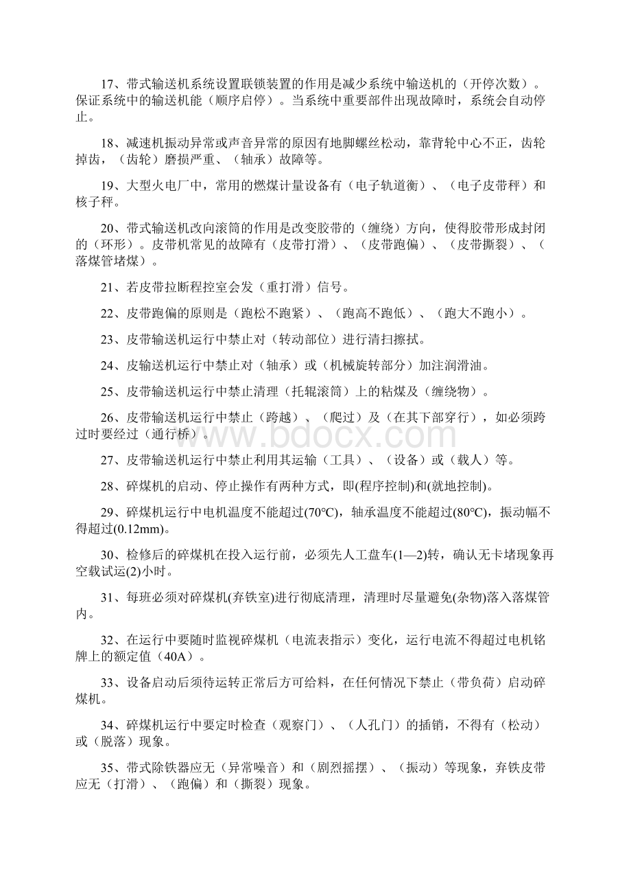 二季度输煤专业培训题库要点.docx_第2页