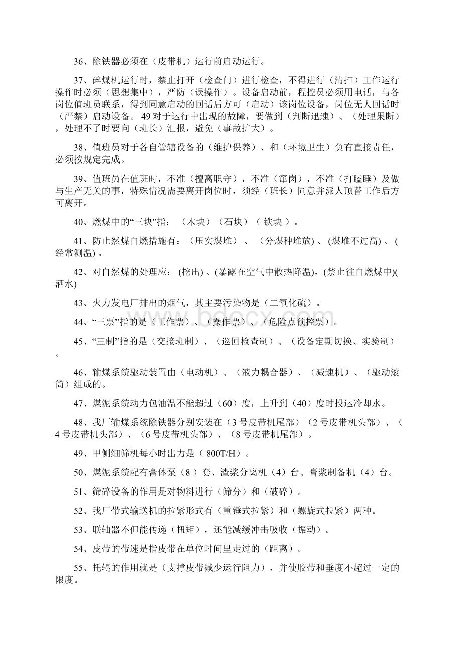 二季度输煤专业培训题库要点.docx_第3页