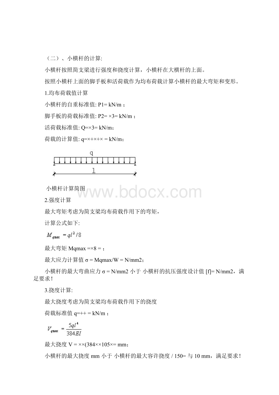 脚手架结构验算书Word格式.docx_第2页