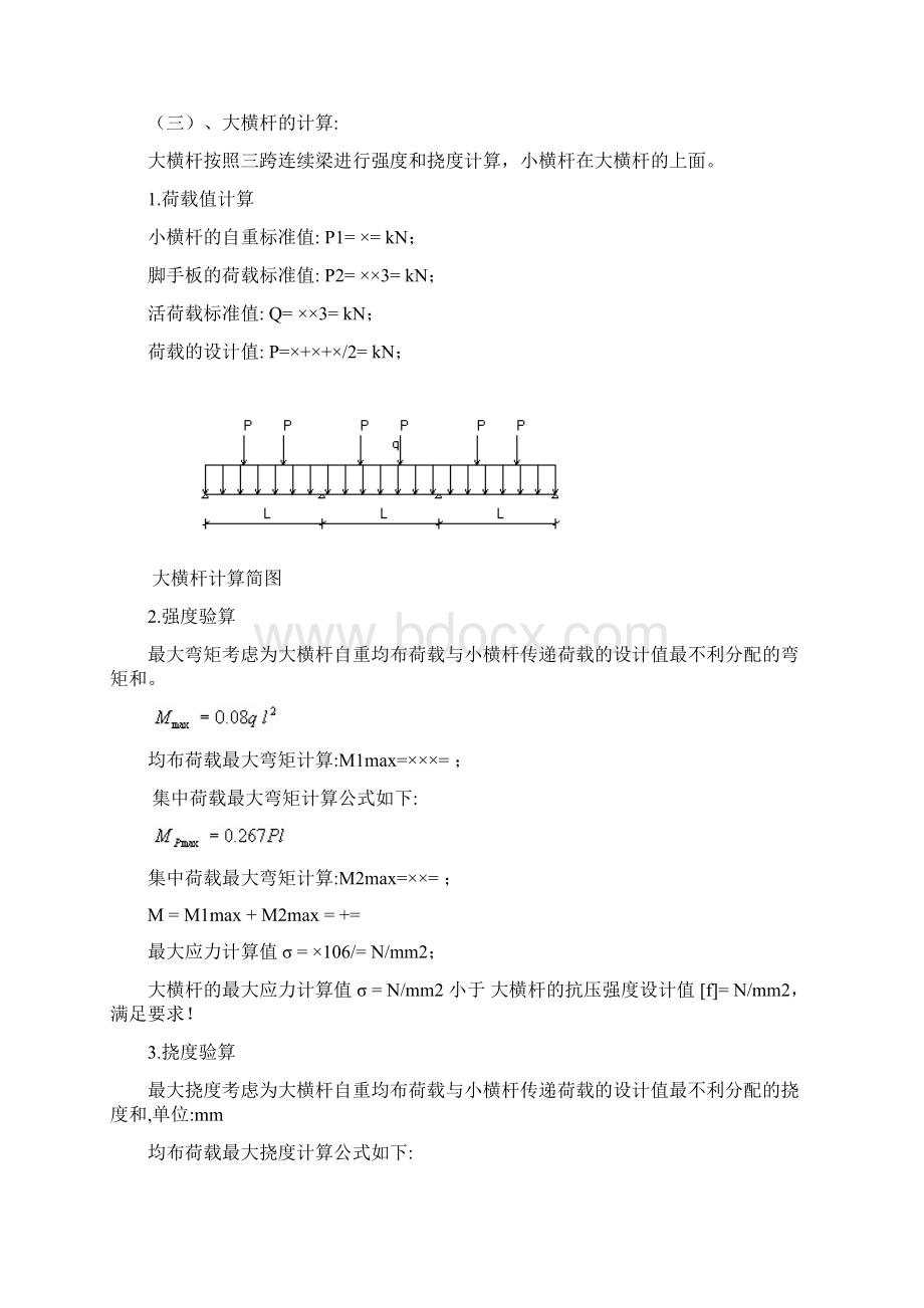 脚手架结构验算书Word格式.docx_第3页