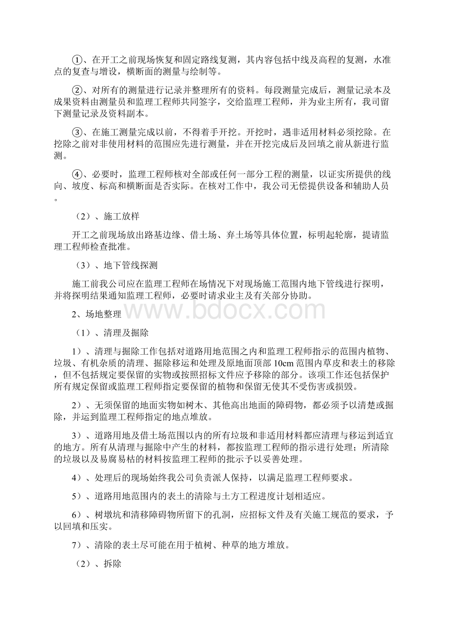 精品文档砼路面施工组织设计.docx_第3页